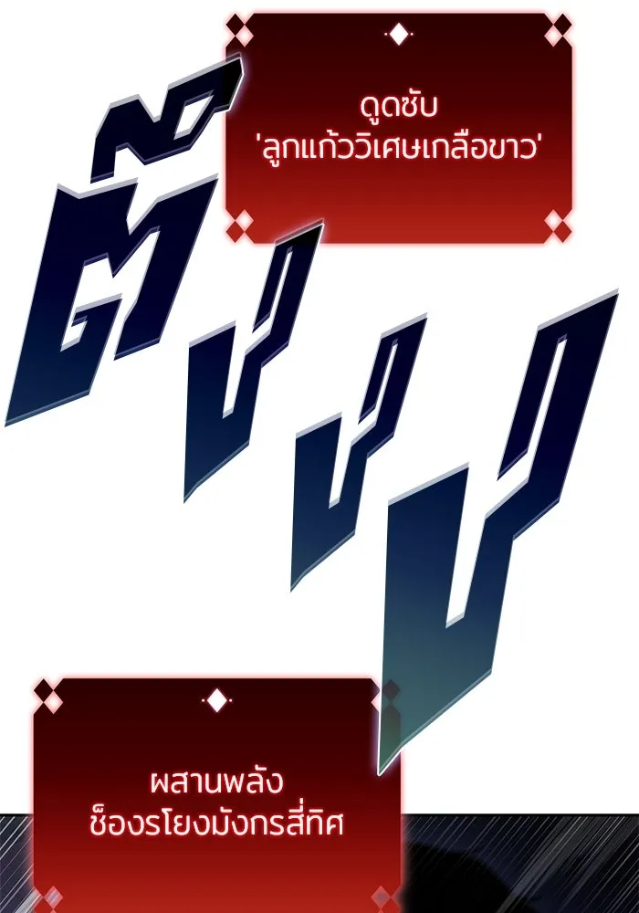 ผู้เล่นหน้าใหม่เลเวลแมกซ์ ตอนที่ 197 สงครามของเหล่ามังกร (2) รูปที่ 104