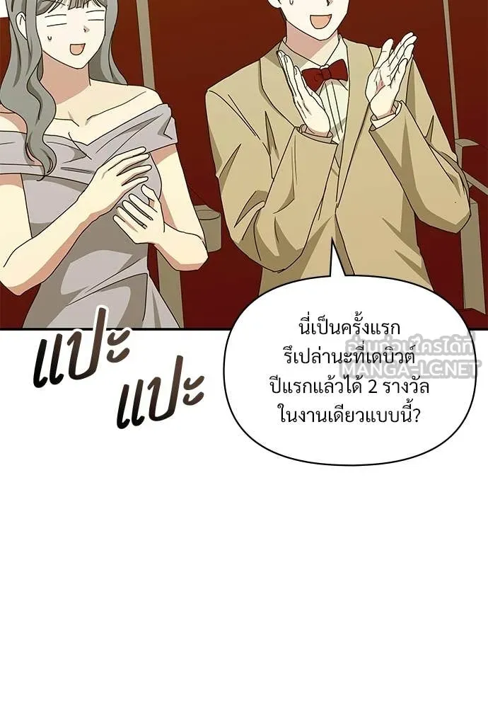 ฉันเนี่ยนะ ตอนที่ 80 รูปที่ 99