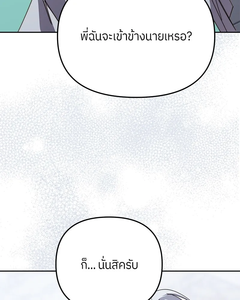 ย้อนเวลามาเป็นมักเน่ ตอนที่ 25 รูปที่ 28