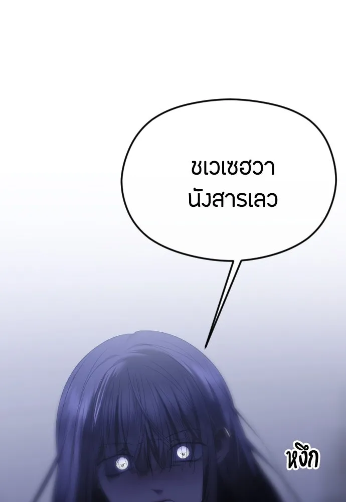 วิธีหนีตายจากนิยายโรคจิต ตอนที่ 41 รูปที่ 70