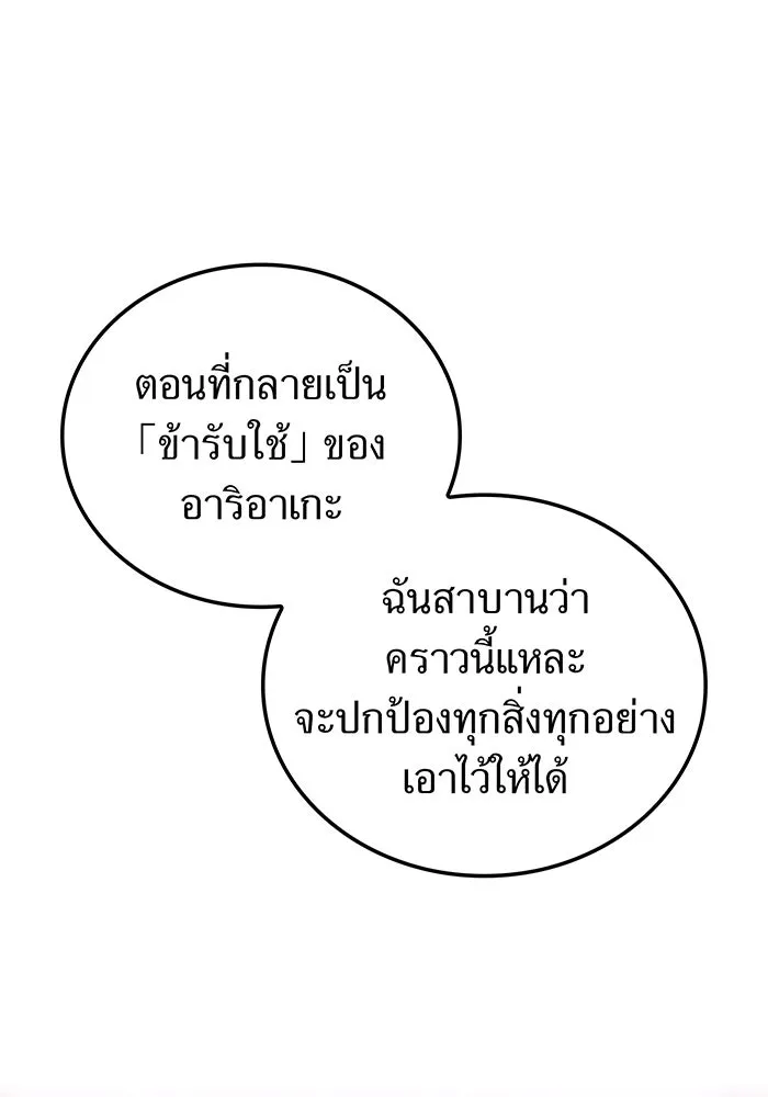 เพลเยอร์เลือดเทวะ ตอนที่ 112 หายนะครั้งสุดท้าย รูปที่ 85