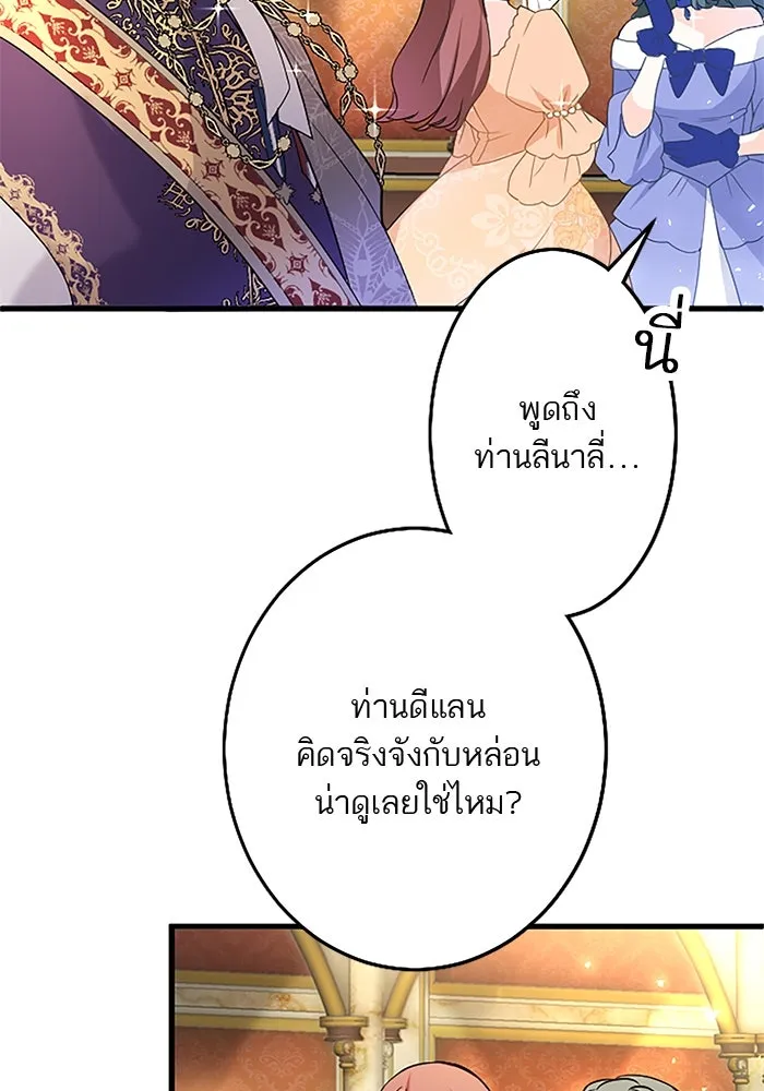 คุณหนูย้อนเวลามาเป็นอัศวิน ตอนที่ 39 รูปที่ 67