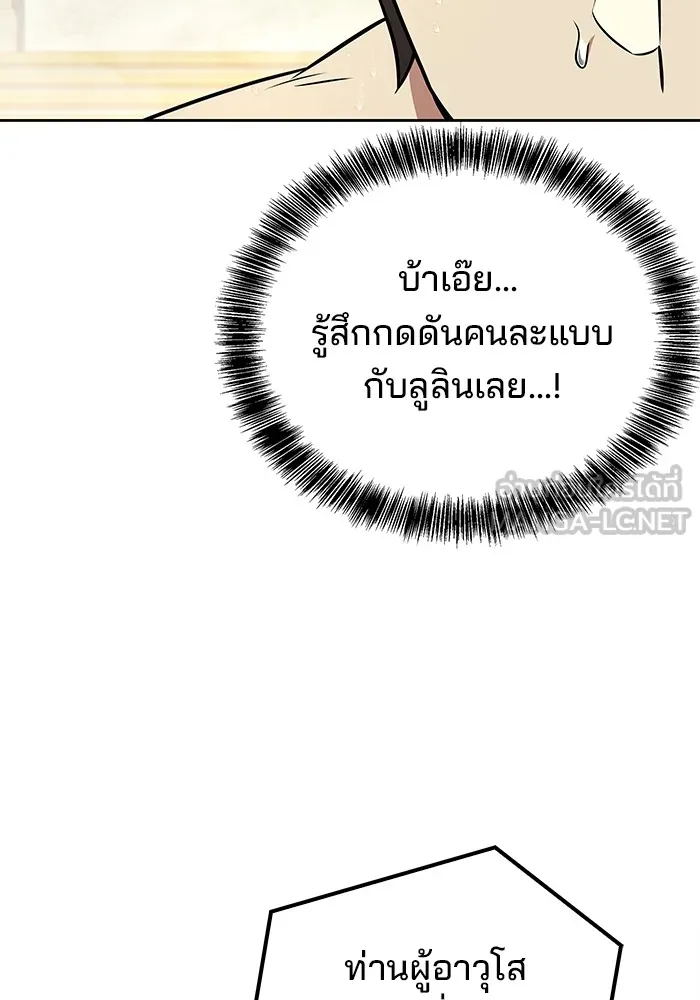 ครัวจอมเวท ตอนที่ 65 รูปที่ 90