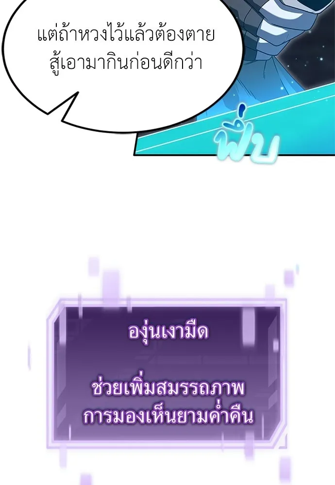 ผู้เชี่ยวชาญวันสิ้นโลก ตอนที่ 25 รูปที่ 67