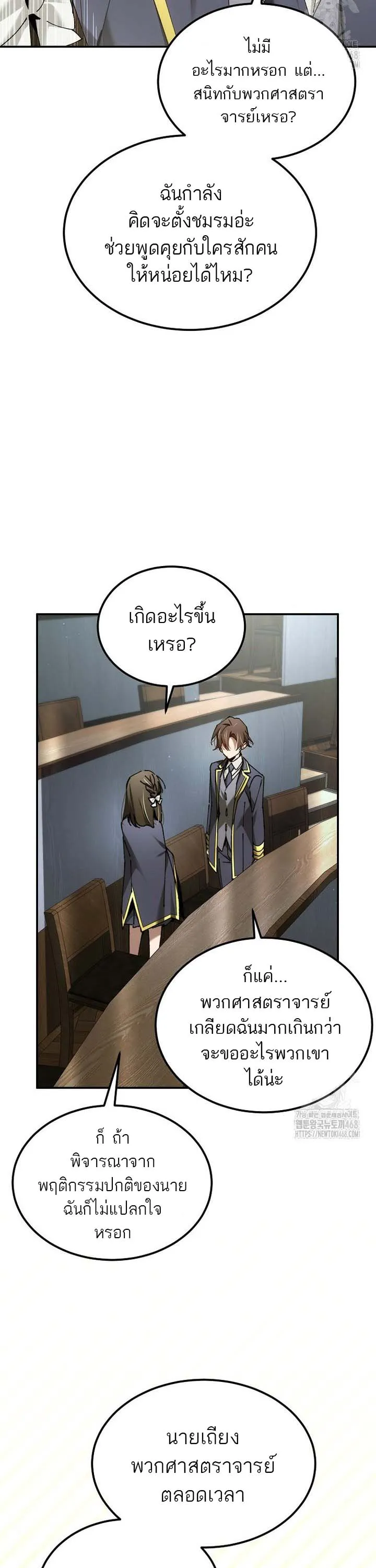 Magic Academy_s Genius Blinker ตอนที่ ตอนที่ 48 รูปที่ 18
