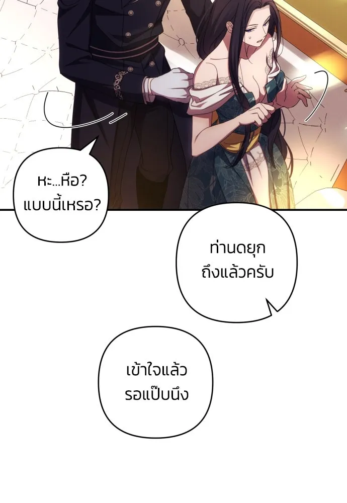 ฉันจะจีบท่านดยุกแดนเหนือ ตอนที่ 21 รูปที่ 11