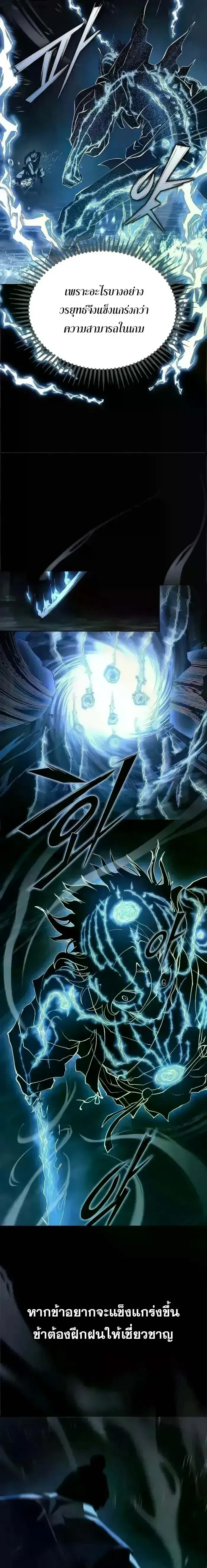 Murim Psychopath จอมมารคล_งแห_งย_ทธภพ ตอนที่ ตอนที่ 20 รูปที่ 6
