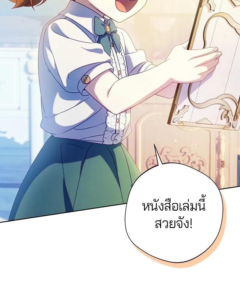 ถ้าเป็นนางร้าย ขอตายดีกว่า ตอนที่ 64 รูปที่ 40