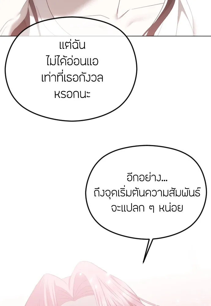 วิธีหนีตายจากนิยายโรคจิต ตอนที่ 48 รูปที่ 113