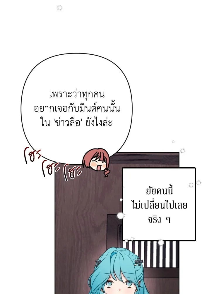 เลดี้มินต์ ตอนที่ 6 รูปที่ 35