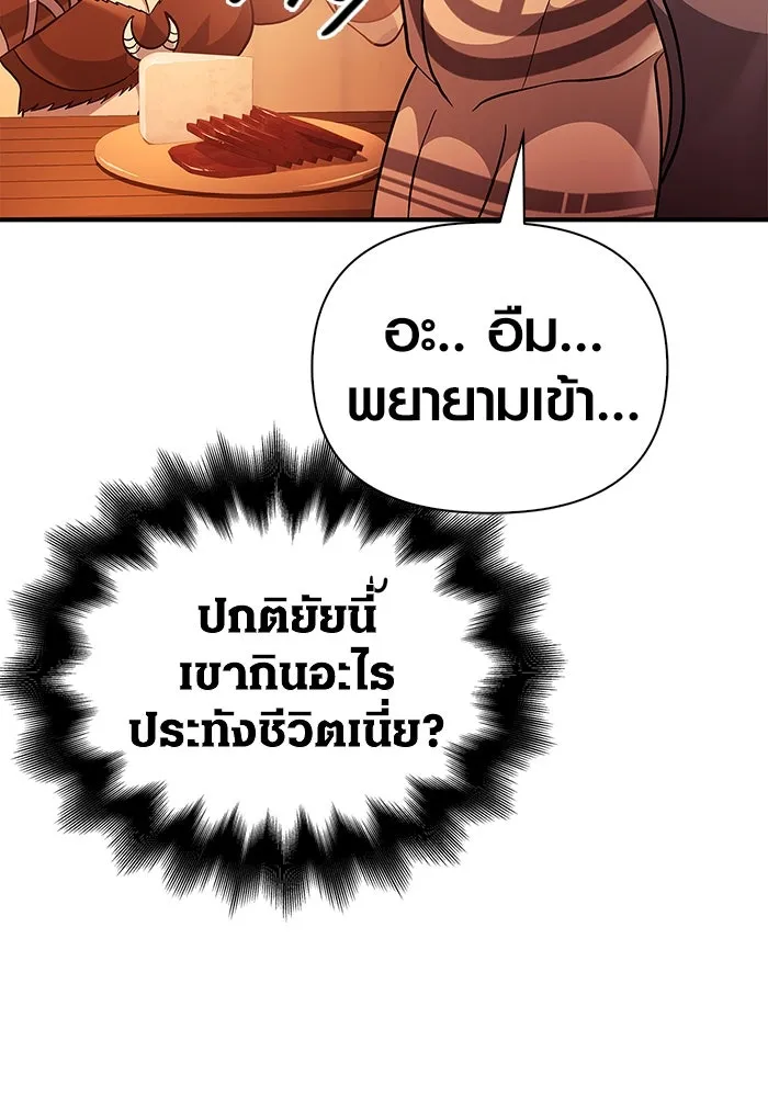 เอาชีวิตรอดในเกมฉบับคนเถื่อน ตอนที่ 18 รูปที่ 167