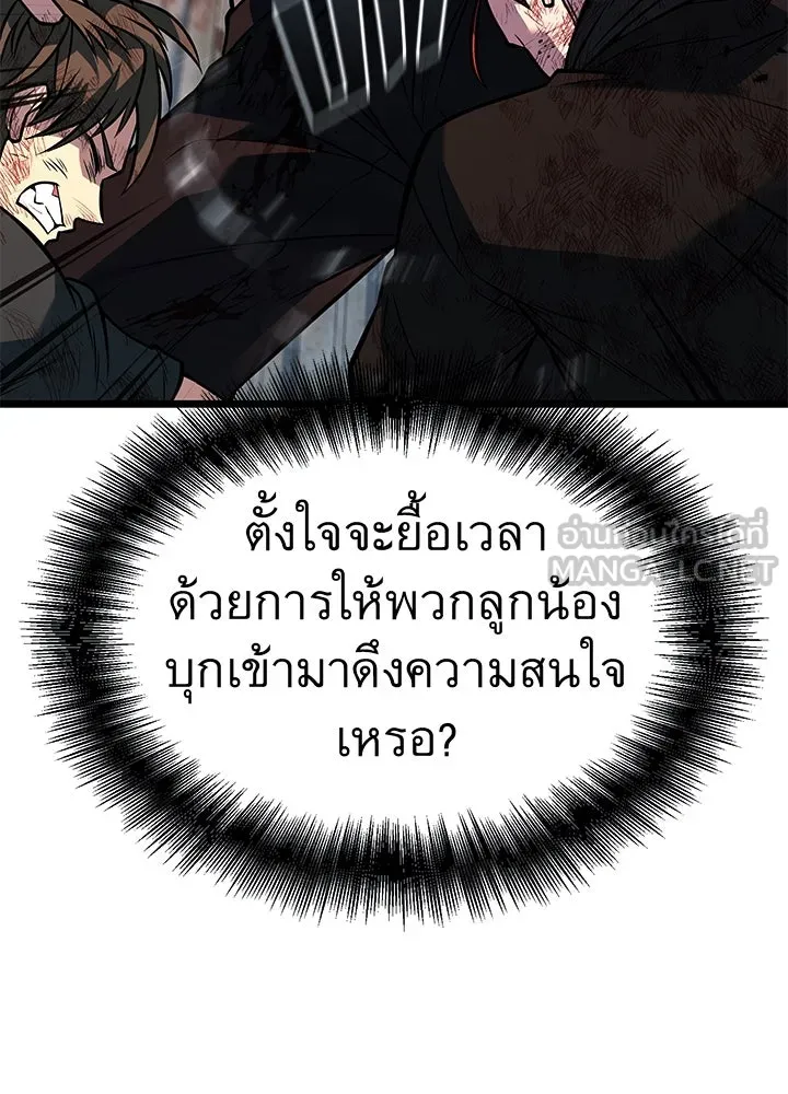 ราชาลานประลอง ตอนที่ 57 รูปที่ 39