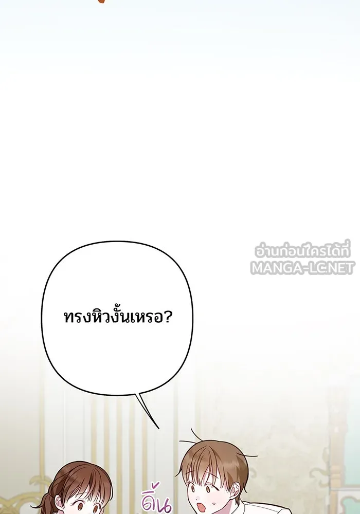 หนูน้อยทรราช ตอนที่ 20 รูปที่ 93