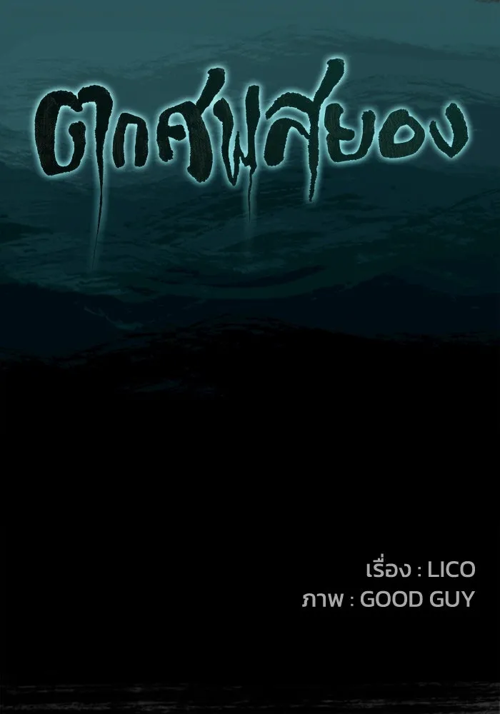 ตกศพสยอง ตอนที่ 18 รูปที่ 17