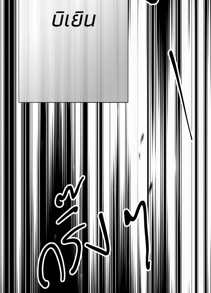 องค์ชายผู้อื้อฉาว ตอนที่ 106 รูปที่ 91