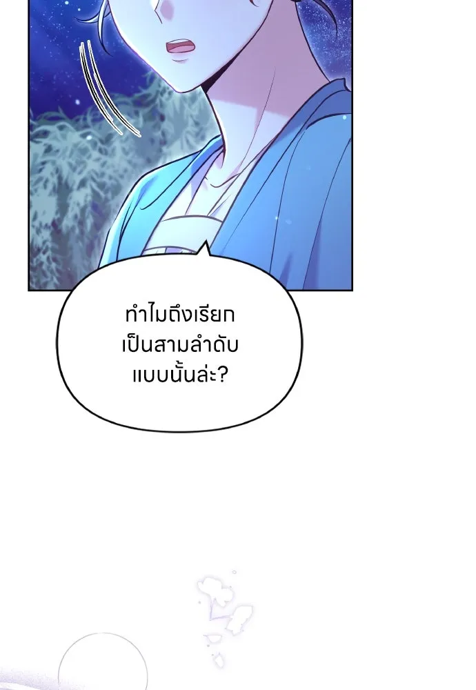 ข้าเนี่ยนะเป็นพระสนม ตอนที่ 91 มาให้คำมั่นสัญญากันเถอะ รูปที่ 31