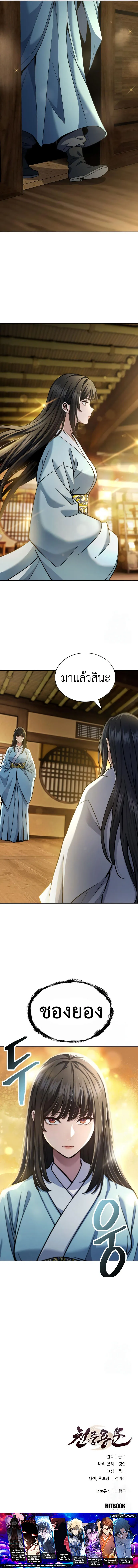 Regression of the Yong Clan Heir การกล_บมาของค_ณชายแห_งเท_ยนจง ตอนที่ ตอนที่ 20 รูปที่ 9