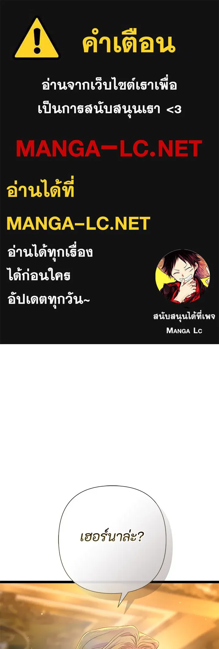 องค์ชายผู้อื้อฉาว ตอนที่ 98 รูปที่ 1