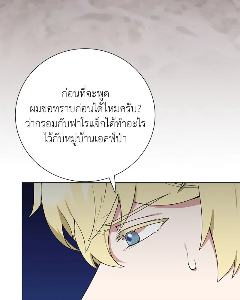 คนสวนโลกฮันเตอร์ ตอนที่ 36 รูปที่ 55