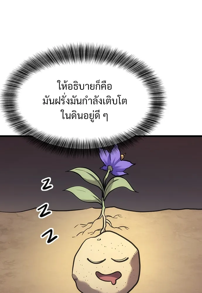 วิถีชาวนาของราชาปีศาจ ตอนที่ 6 รูปที่ 35