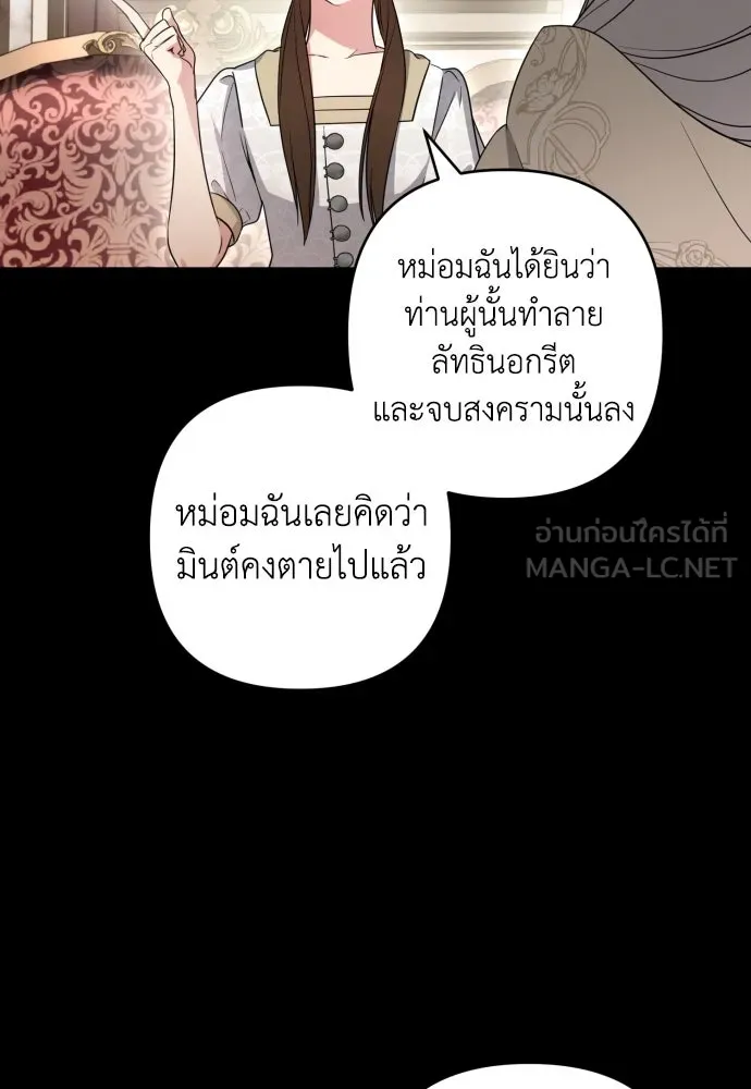 เลดี้มินต์ ตอนที่ 50 รูปที่ 81