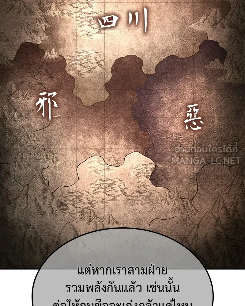 เกิดอีกทีเป็นว่าที่ประมุขลัทธิมาร ตอนที่ 133 รูปที่ 144