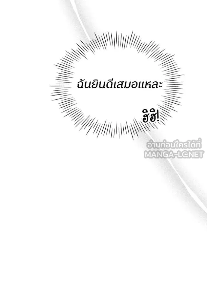 ฉันเนี่ยนะ ตอนที่ 47 รูปที่ 46