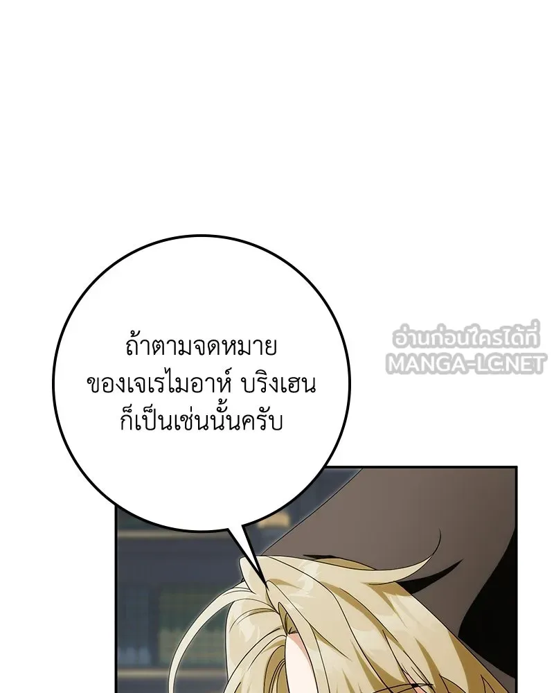 ดัชเชสเชลย ตอนที่ 42 รูปที่ 45