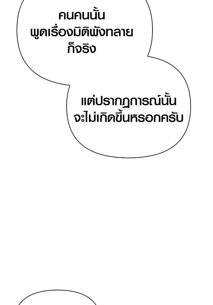 เอาชีวิตรอดในเกมฉบับคนเถื่อน ตอนที่ 64 มีเพียงการกระทำที่จะถูกบันทึกไ รูปที่ 38