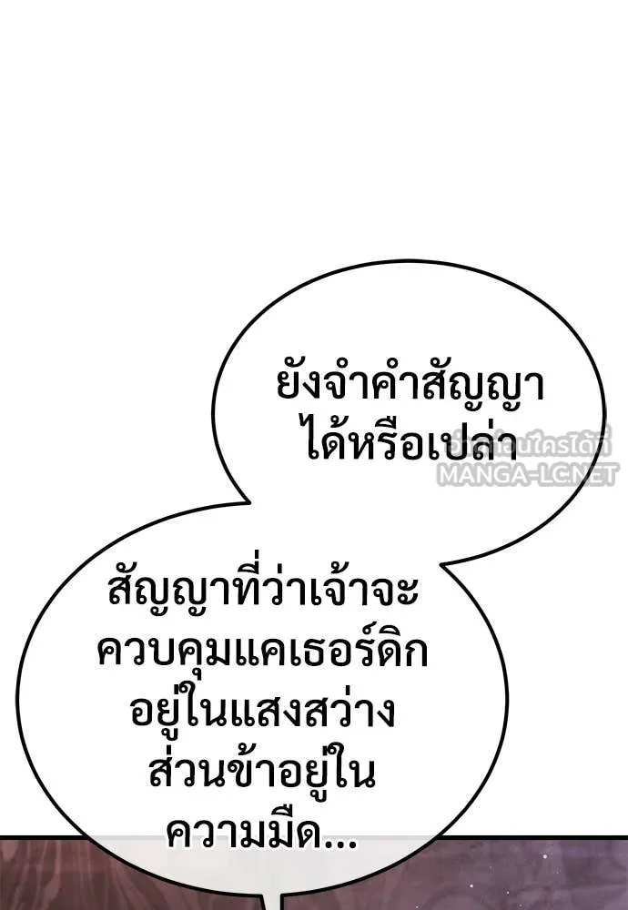 ผู้พิทักษ์เถื่อน ตอนที่ 11 รูปที่ 40