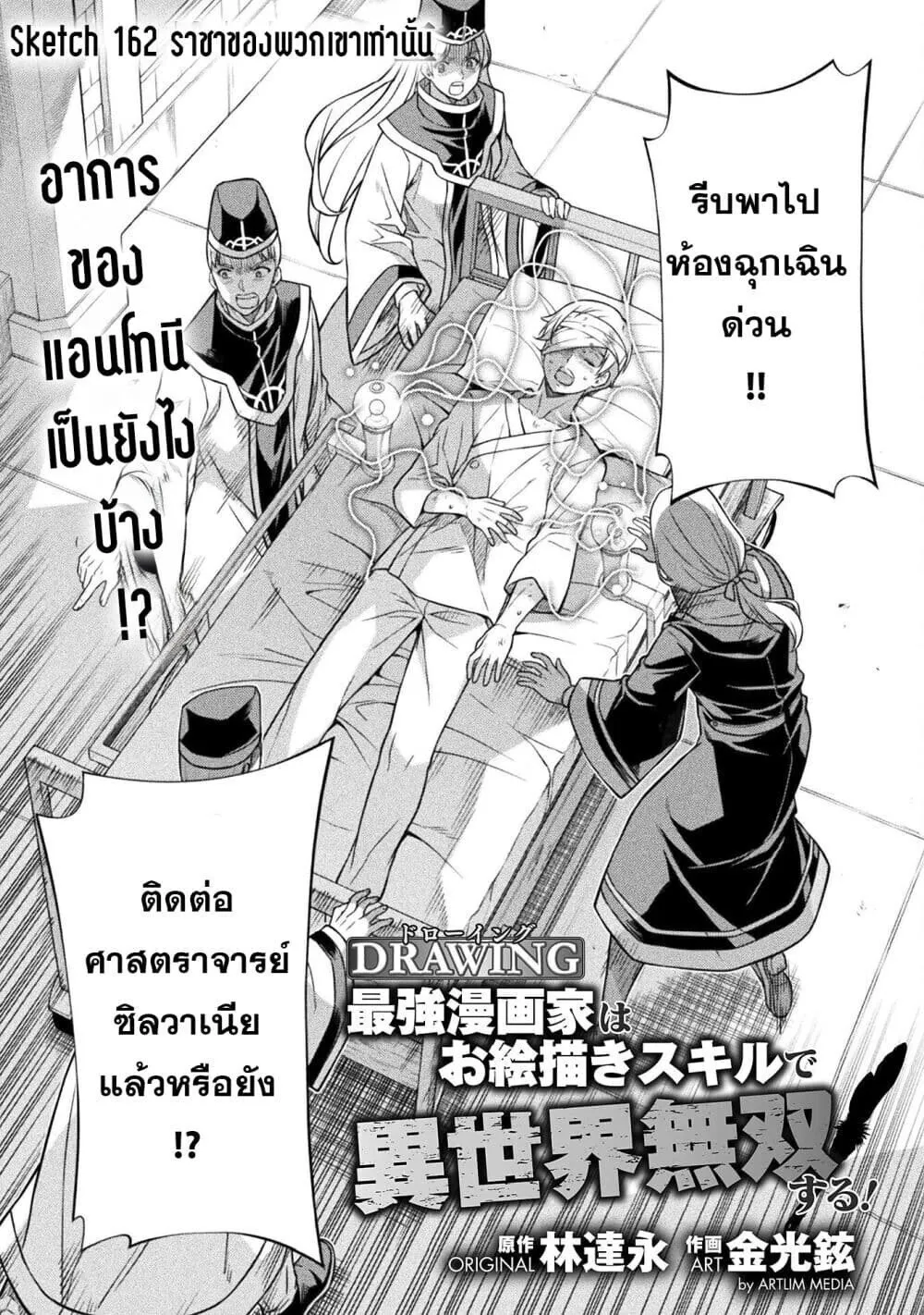 Drawing_ Saikyou Mangaka wa Oekaki Skill de Isekai Musou Suru_ น_กวาดม_งงะผ_ไร_เท_ยมทาน ณ แดนต_างโลก ตอนที่ ตอนที่ 162 รูปที่ 1