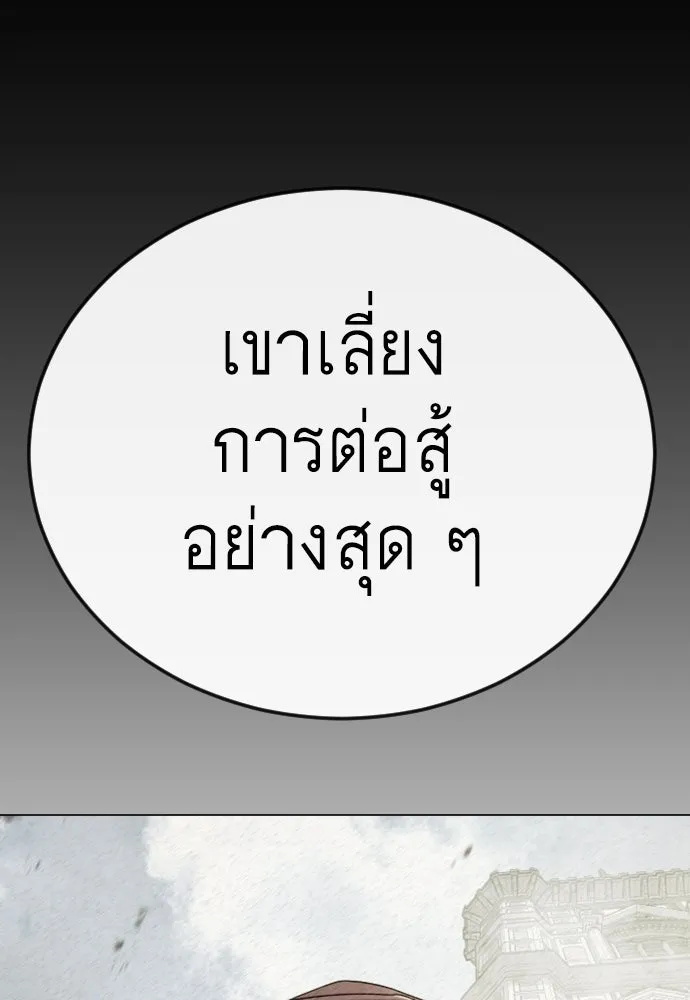 ยุคแห่งยอดมนุษย์ ตอนที่ 145 รูปที่ 88