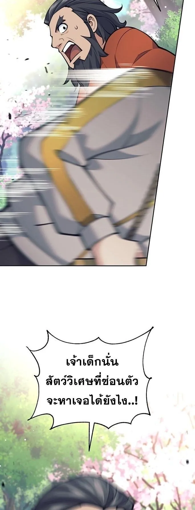 The Illegitimate Who Devours Weapons บ_ตรนอกสมรสผ_กล_นก_นศาสตรา ตอนที่ ตอนที่ 29 รูปที่ 12