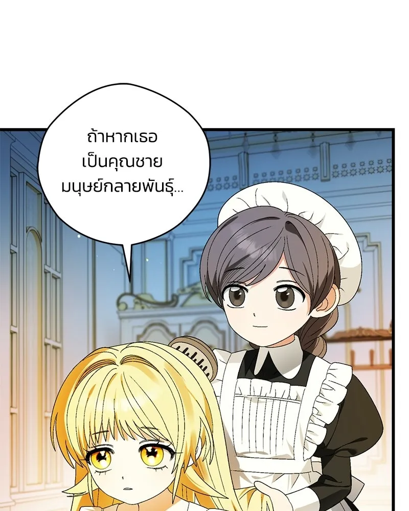 จุ๊บรัก คุณหมาป่า ตอนที่ 8 รูปที่ 31