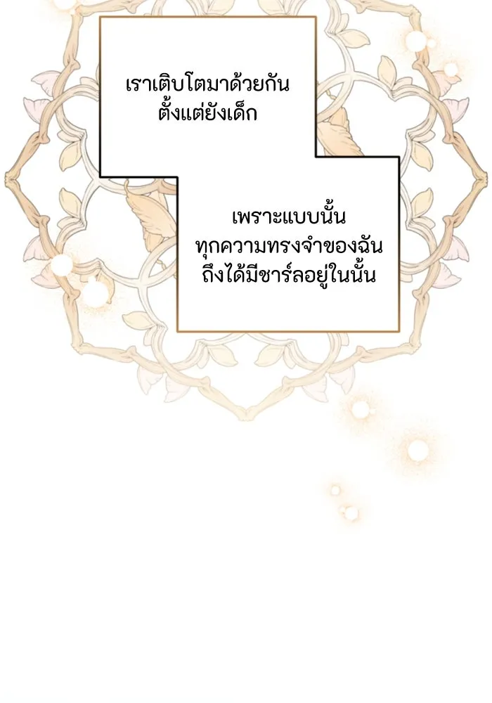 ตัวร้ายอย่างฉันขออยู่อย่างสงบ ตอนที่ 22 รูปที่ 23