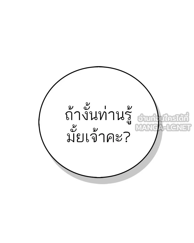 สุดยอดเทรนเนอร์แห่งยุทธภพ ตอนที่ 74 พระพุทธซูเพลกซ์ รูปที่ 33