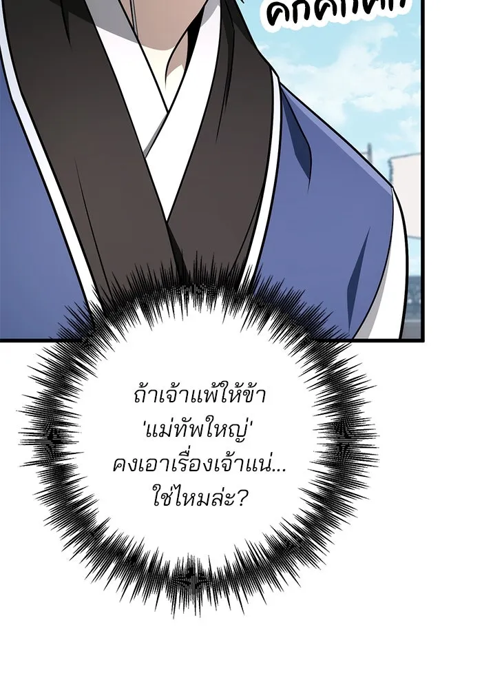 ดาบแห่งจักรพรรดิ ตอนที่ 58 รูปที่ 121