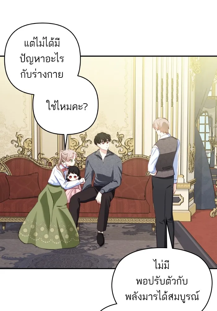 บุตรสาวของดยุกปีศาจ ตอนที่ 100 รูปที่ 64