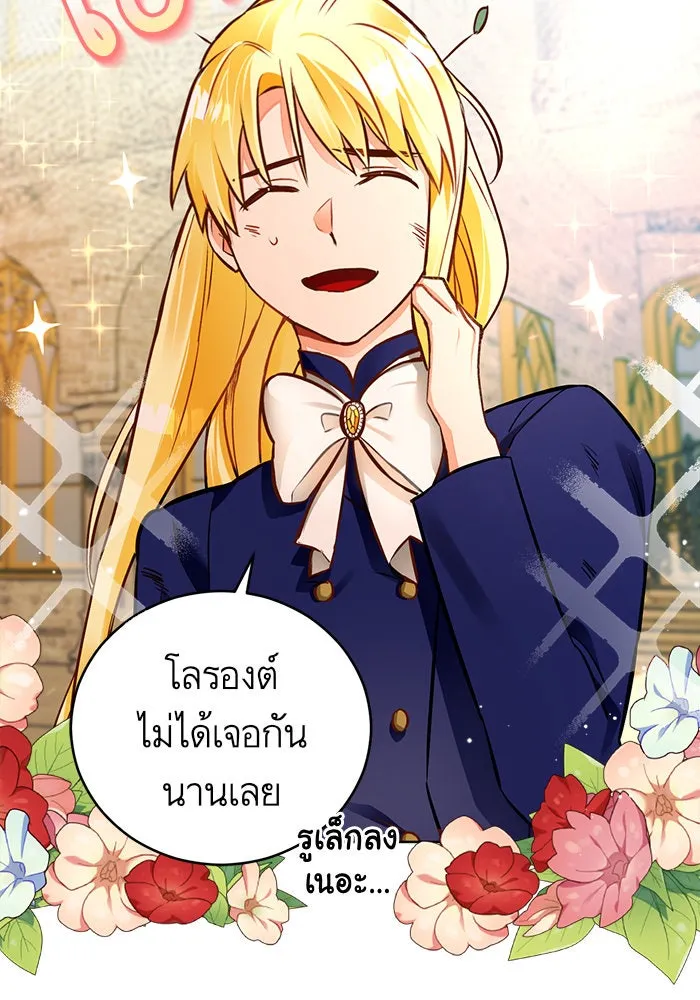 บุตรีดยุกขอไม่แต่งงานbrกับหนุ่มในฝัน ตอนที่ 43 รูปที่ 26