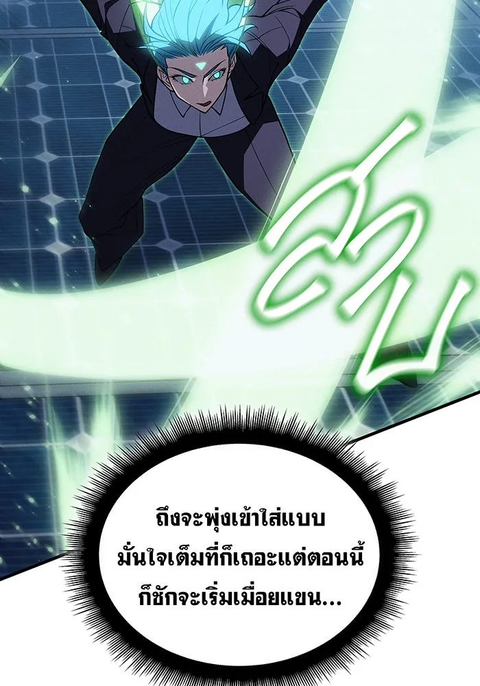 เกิดใหม่พร้อมพลังแห่งราชัน ตอนที่ 78 รูปที่ 115