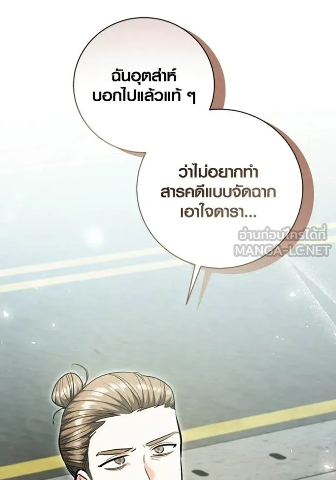 ออร่าดาราอัจฉริยะ ตอนที่ 81 รูปที่ 131