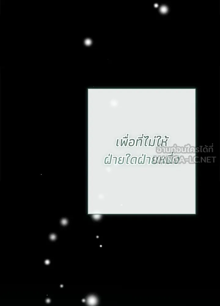 องค์ชายผู้อื้อฉาว ตอนที่ 152 รูปที่ 108