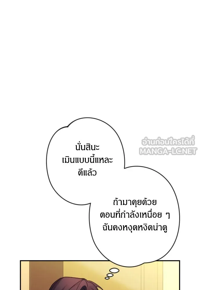 ฉันจะจีบท่านดยุกแดนเหนือ ตอนที่ 73 รูปที่ 66