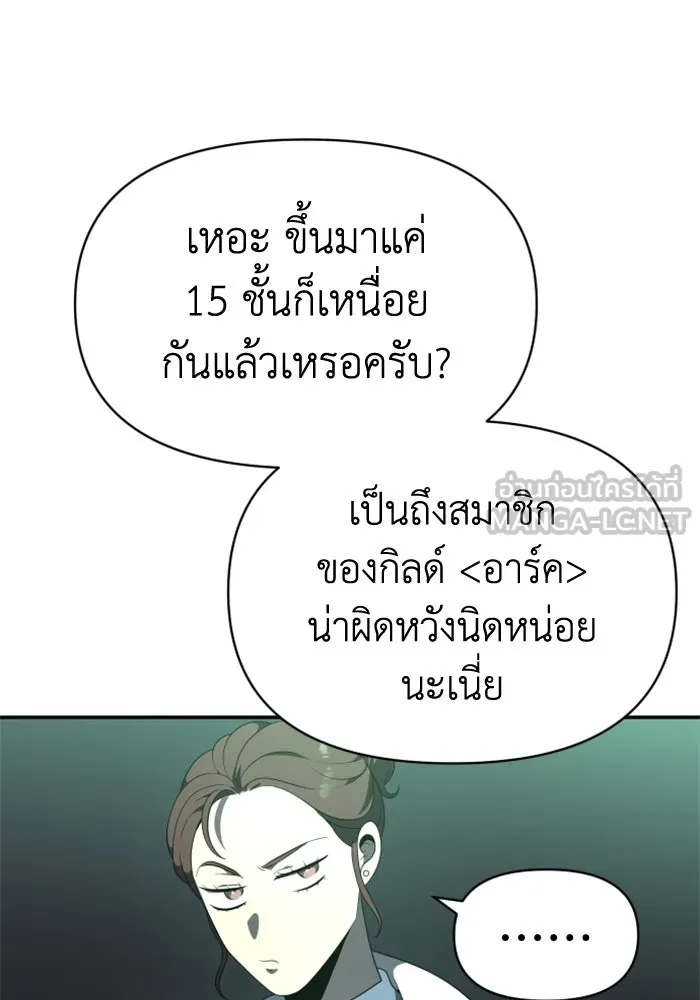 อดีตบอสหอคอย ตอนที่ 14 รูปที่ 51
