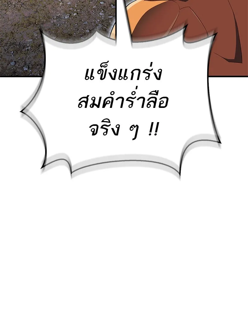 สุดยอดเทรนเนอร์แห่งยุทธภพ ตอนที่ 49 แม้จะบิดเบี้ยว รูปที่ 115