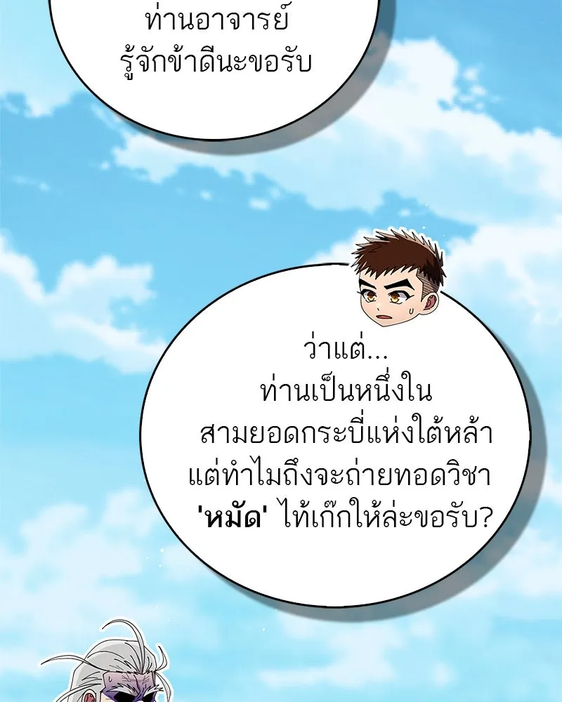 สุดยอดเทรนเนอร์แห่งยุทธภพ ตอนที่ 68 จำเป็นต้องทำแบบนั้นด้วยหรือขอร รูปที่ 163