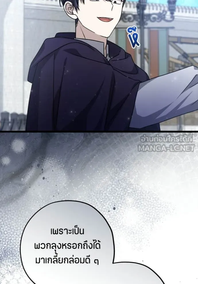 ป๊ะป๋าขา หนูลาแล้ว ตอนที่ 82 รูปที่ 54