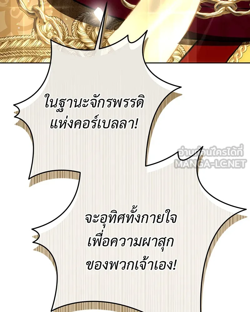 เจ้าหญิงคลั่งแห่งวังหลวง ตอนที่ 140 รูปที่ 45