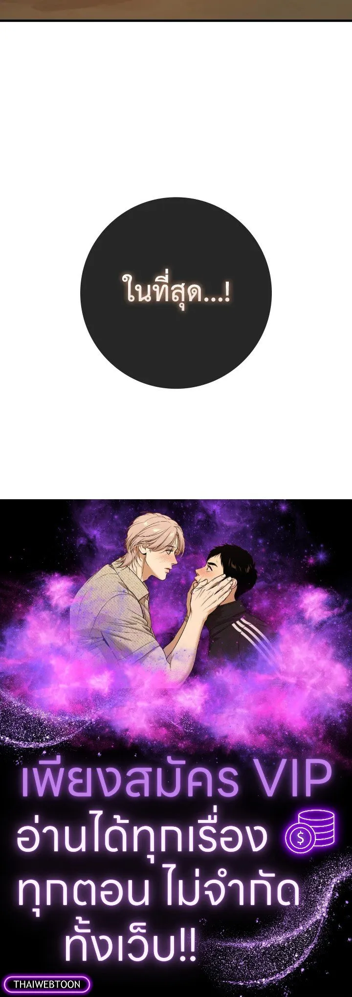 Max Level Player ตอนที่ ตอนที่ 67 รูปที่ 110