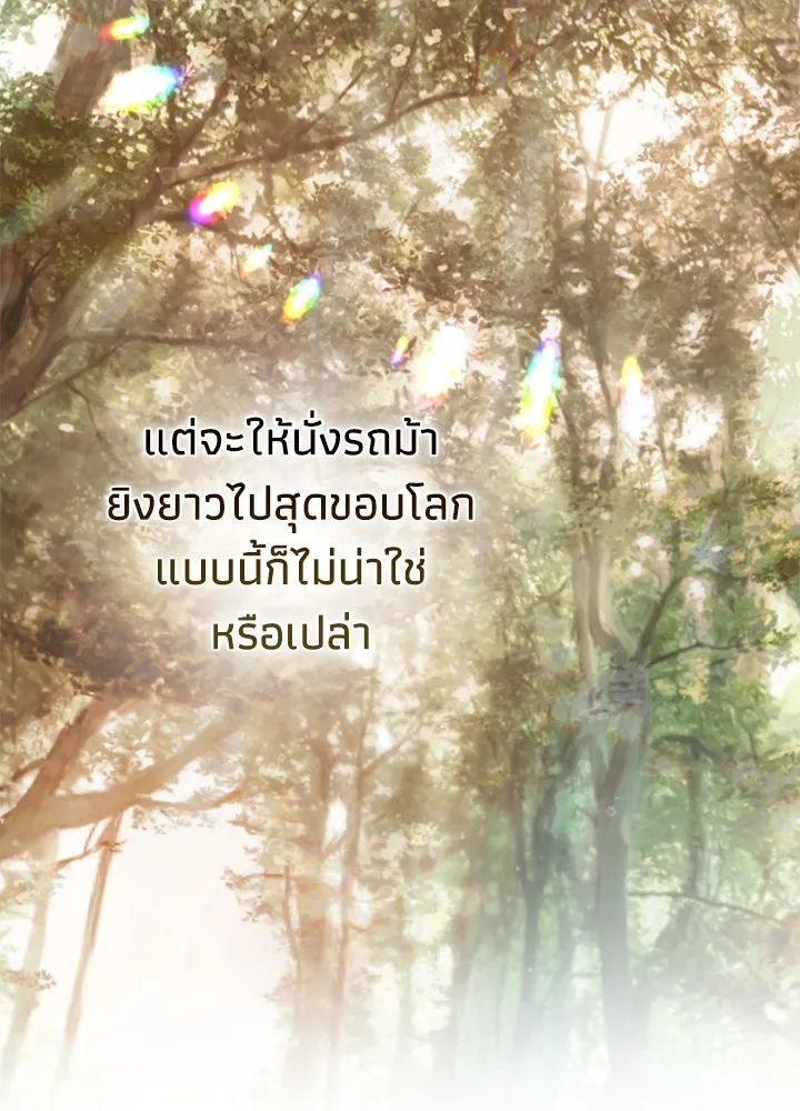 องค์ชายผู้อื้อฉาว ตอนที่ 79 (จบซีซัน 2) รูปที่ 8